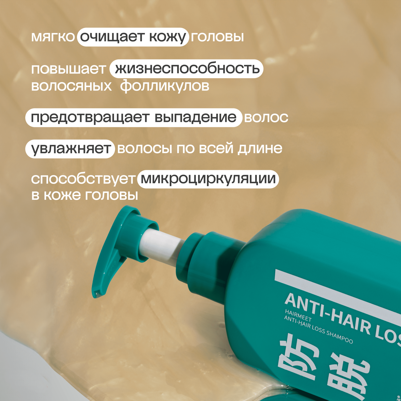 Укрепляющий шампунь HAIRMEET для роста волос