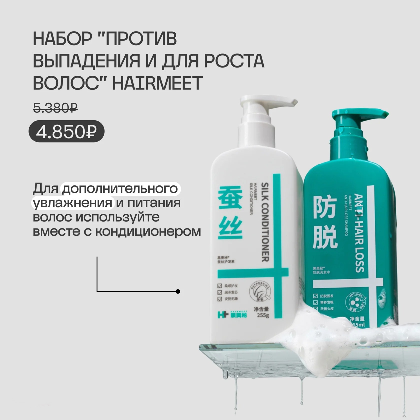Укрепляющий шампунь HAIRMEET для роста волос
